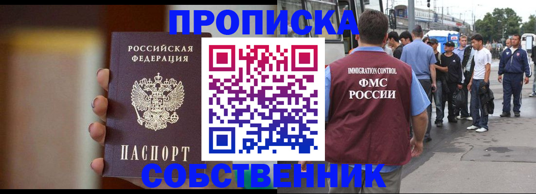 прописка штамп в Пушкино