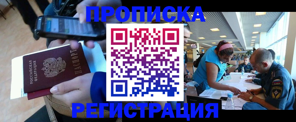 временная регистрация надежно в Пушкино