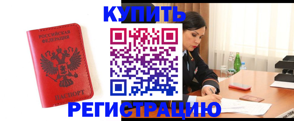 прописка для работы в Пушкино