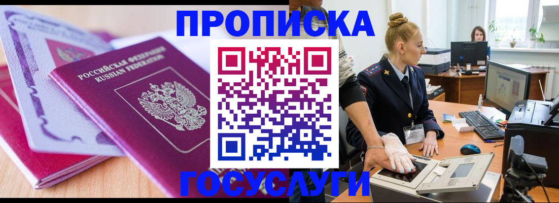 где прописаться в Пушкино