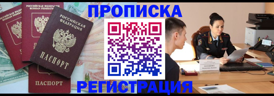 временная регистрация в квартире в Пушкино